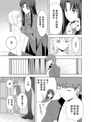 (C104) [CRAZY CLOVER CLUB (城爪草)] SABER COMPLEX 2 (Fate／stay night) [GOA漢化]_19