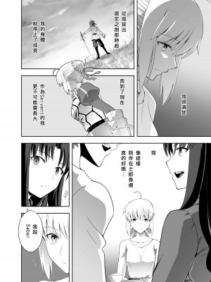 (C104) [CRAZY CLOVER CLUB (城爪草)] SABER COMPLEX 2 (Fate／stay night) [GOA漢化]_16