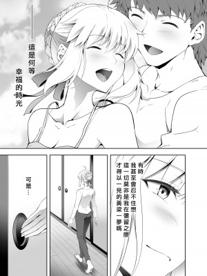 (C104) [CRAZY CLOVER CLUB (城爪草)] SABER COMPLEX 2 (Fate／stay night) [GOA漢化]_13