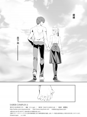 (C104) [CRAZY CLOVER CLUB (城爪草)] SABER COMPLEX 2 (Fate／stay night) [GOA漢化]_42