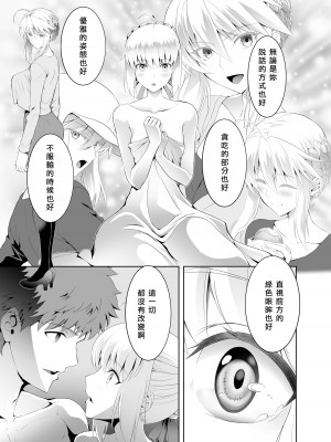 (C104) [CRAZY CLOVER CLUB (城爪草)] SABER COMPLEX 2 (Fate／stay night) [GOA漢化]_37