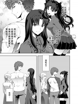 (C104) [CRAZY CLOVER CLUB (城爪草)] SABER COMPLEX 2 (Fate／stay night) [GOA漢化]_15