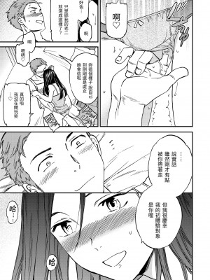 [Cuvie] ココがキミのカタチ｜想要變成你的形狀 [中国翻訳] [無修正] [DL版]_197