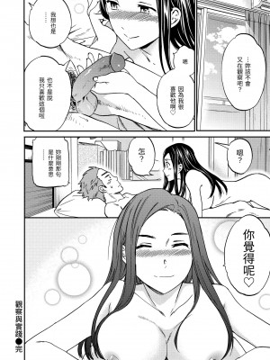 [Cuvie] ココがキミのカタチ｜想要變成你的形狀 [中国翻訳] [無修正] [DL版]_202