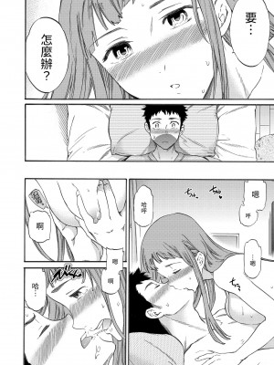 [Cuvie] ココがキミのカタチ｜想要變成你的形狀 [中国翻訳] [無修正] [DL版]_012