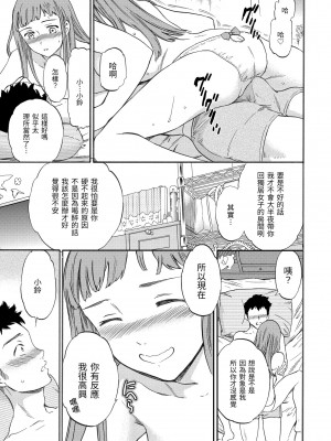 [Cuvie] ココがキミのカタチ｜想要變成你的形狀 [中国翻訳] [無修正] [DL版]_013