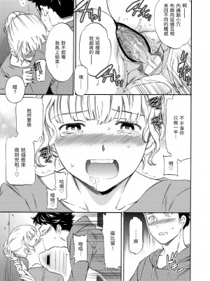 [Cuvie] ココがキミのカタチ｜想要變成你的形狀 [中国翻訳] [無修正] [DL版]_051