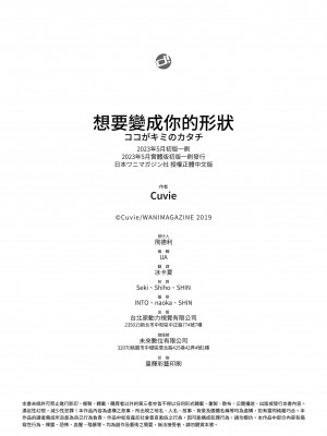 [Cuvie] ココがキミのカタチ｜想要變成你的形狀 [中国翻訳] [無修正] [DL版]_204