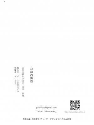 [グースカピヨピヨ (あむたけ)] ねねの調教 [美少女壮士汉化] [DL版]_20