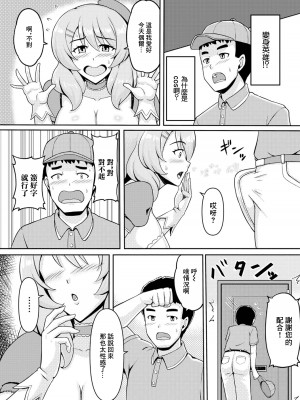 [忠之みょうし] 近所に住む人妻綾香さん 欲求不満編 [中国翻訳]_18