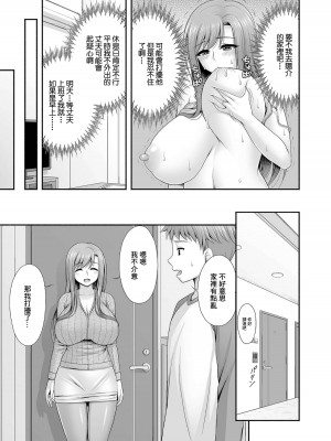 [忠之みょうし] 近所に住む人妻綾香さん 欲求不満編 [中国翻訳]_03
