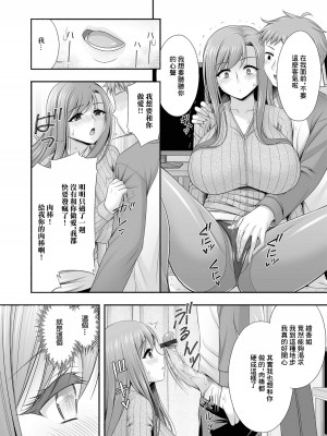 [忠之みょうし] 近所に住む人妻綾香さん 欲求不満編 [中国翻訳]_06
