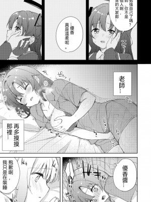 [てんぺすと (水瀬修)] narratage (ブルーアーカイブ) [毛衛宮雙人漢化] [DL版]_2