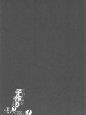 (C104) [こまめすがた (吾暮えくと)] 妖怪と人間は子作りできるのか？調べてみました!&nbsp;&nbsp;(東方Project)_28