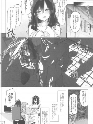 (C104) [こまめすがた (吾暮えくと)] 妖怪と人間は子作りできるのか？調べてみました!&nbsp;&nbsp;(東方Project)_27