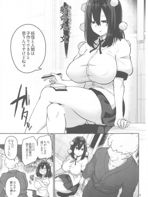 (C104) [こまめすがた (吾暮えくと)] 妖怪と人間は子作りできるのか？調べてみました!&nbsp;&nbsp;(東方Project)_04