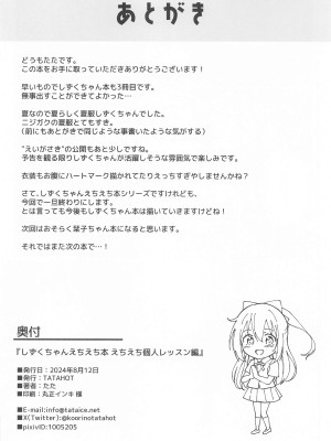 (C104) [TATAHOT (たた)] しずくちゃんえちえち本 えちえち個人レッスン編 (ラブライブ! 虹ヶ咲学園スクールアイドル同好会)_33