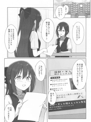 (C104) [TATAHOT (たた)] しずくちゃんえちえち本 えちえち個人レッスン編 (ラブライブ! 虹ヶ咲学園スクールアイドル同好会)_04