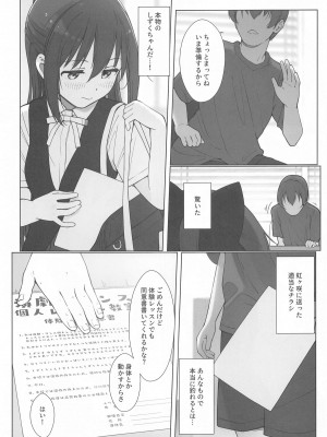 (C104) [TATAHOT (たた)] しずくちゃんえちえち本 えちえち個人レッスン編 (ラブライブ! 虹ヶ咲学園スクールアイドル同好会)_06