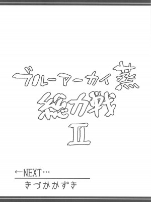 (C104) [あとりえスターズ (よろず)] ブルーアーカイ蒸 総力戦2 (ブルーアーカイブ)_45