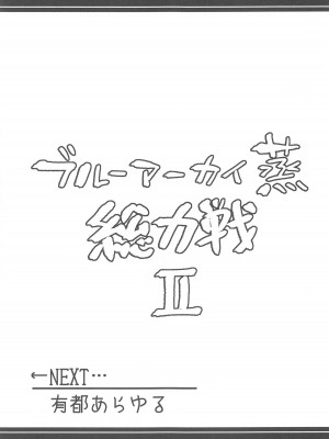 (C104) [あとりえスターズ (よろず)] ブルーアーカイ蒸 総力戦2 (ブルーアーカイブ)_58