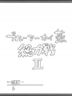 (C104) [あとりえスターズ (よろず)] ブルーアーカイ蒸 総力戦2 (ブルーアーカイブ)_27
