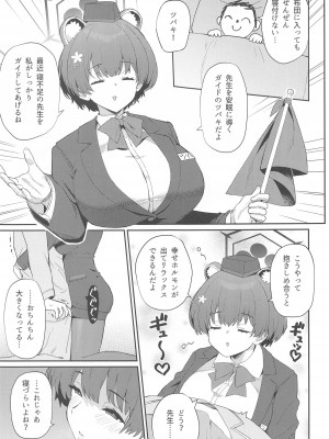 (C104) [あとりえスターズ (よろず)] ブルーアーカイ蒸 総力戦2 (ブルーアーカイブ)_04