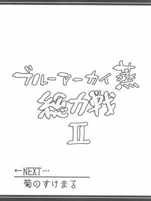 (C104) [あとりえスターズ (よろず)] ブルーアーカイ蒸 総力戦2 (ブルーアーカイブ)_31