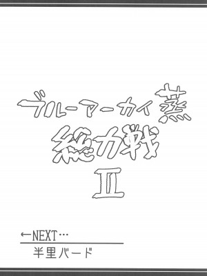 (C104) [あとりえスターズ (よろず)] ブルーアーカイ蒸 総力戦2 (ブルーアーカイブ)_15