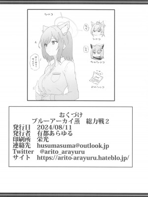 (C104) [あとりえスターズ (よろず)] ブルーアーカイ蒸 総力戦2 (ブルーアーカイブ)_63