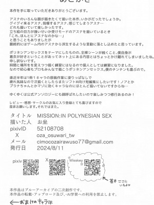 (C104) [フトーフクツ (お坐)] MISSION：IN POLYNESIAN SEX (ブルーアーカイブ)_39