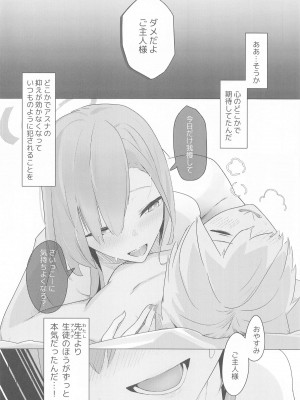 (C104) [フトーフクツ (お坐)] MISSION：IN POLYNESIAN SEX (ブルーアーカイブ)_17