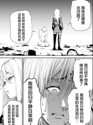 [冬坂あゆる] パラダイスヘル 6｜地狱乐园 第六话 [中国翻訳]_18