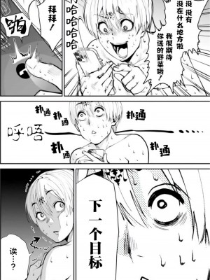 [冬坂あゆる] パラダイスヘル 6｜地狱乐园 第六话 [中国翻訳]_23