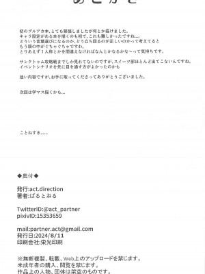 (C104) [act.direction (ぱるとねる)] ごめんね先生 (ブルーアーカイブ)_20