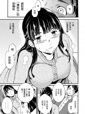 [Cuvie] やわらかなぬかるみ｜柔情泥濘 [中国翻訳] [無修正] [DL版]_117