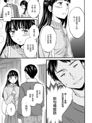 [Cuvie] やわらかなぬかるみ｜柔情泥濘 [中国翻訳] [無修正] [DL版]_111