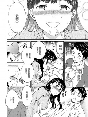 [Cuvie] やわらかなぬかるみ｜柔情泥濘 [中国翻訳] [無修正] [DL版]_118