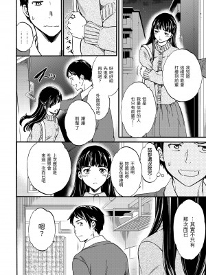 [Cuvie] やわらかなぬかるみ｜柔情泥濘 [中国翻訳] [無修正] [DL版]_110