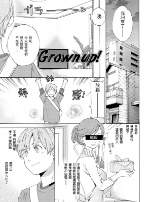 [Cuvie] やわらかなぬかるみ｜柔情泥濘 [中国翻訳] [無修正] [DL版]_127