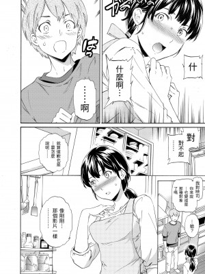 [Cuvie] やわらかなぬかるみ｜柔情泥濘 [中国翻訳] [無修正] [DL版]_132