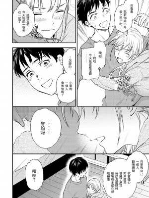 [Cuvie] 触れて、その先へ、奥へ｜碰觸我，直到最深處 [中国翻訳] [無修正] [DL版]_114