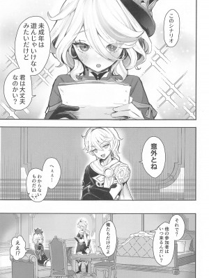 (C104) [GlowMercury (すこやかグミ)] おとなのテトシア (原神)_02