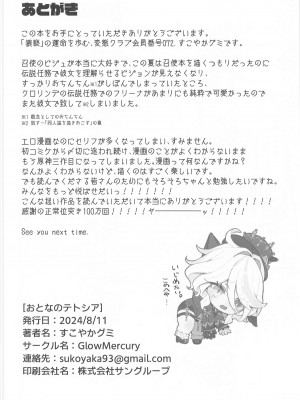 (C104) [GlowMercury (すこやかグミ)] おとなのテトシア (原神)_25