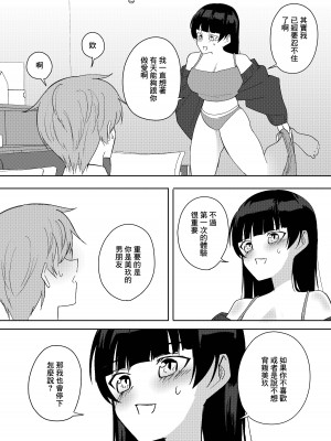 [ぴーのすけ] 彼女のお姉さんがエッチすぎる。 [中国翻訳]_18