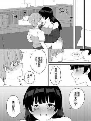 [ぴーのすけ] 彼女のお姉さんがエッチすぎる。 [中国翻訳]_17