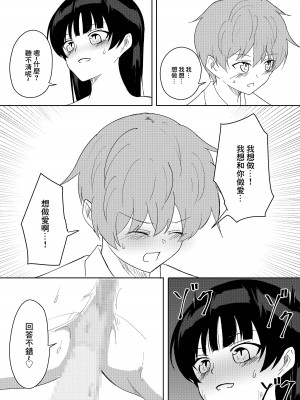 [ぴーのすけ] 彼女のお姉さんがエッチすぎる。 [中国翻訳]_19