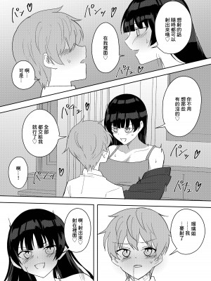 [ぴーのすけ] 彼女のお姉さんがエッチすぎる。 [中国翻訳]_22