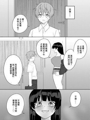 [ぴーのすけ] 彼女のお姉さんがエッチすぎる。 [中国翻訳]_16