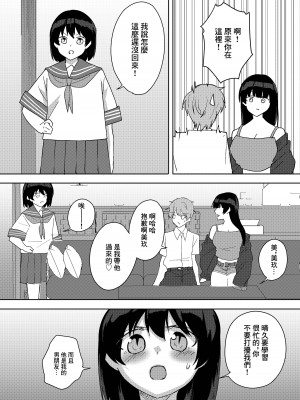 [ぴーのすけ] 彼女のお姉さんがエッチすぎる。 [中国翻訳]_13